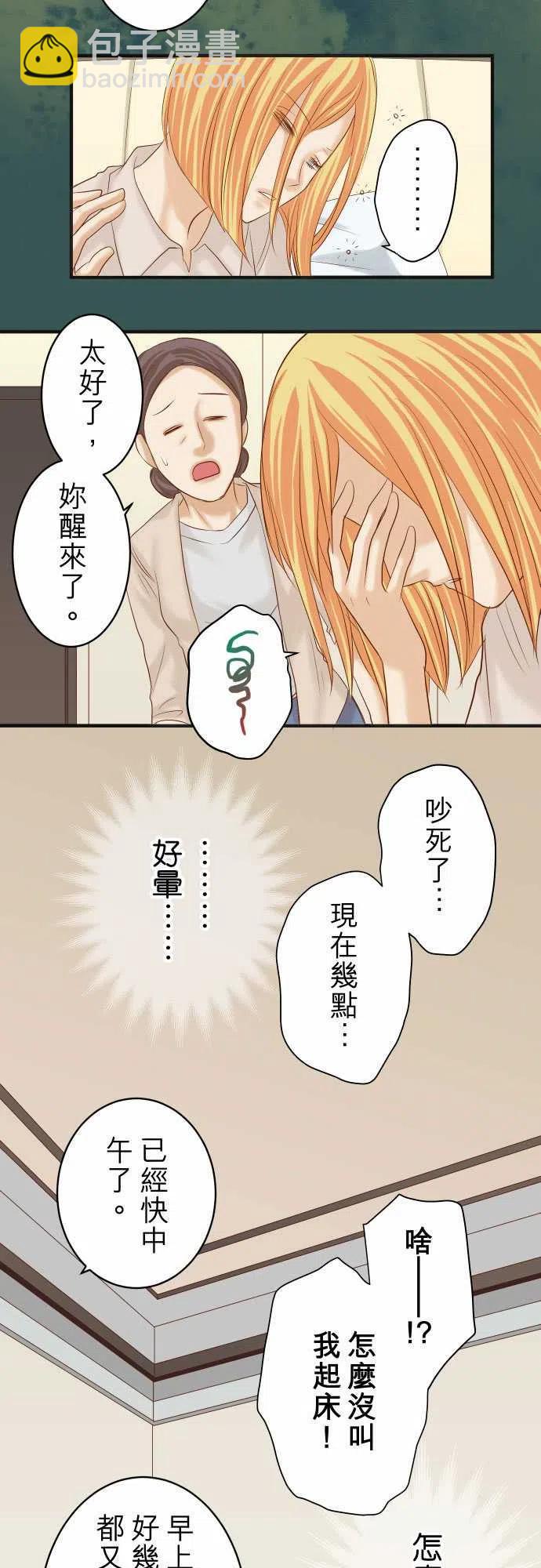 🍻复仇要冷冷端上 第四章衔尾蛇171-与虎 第3页