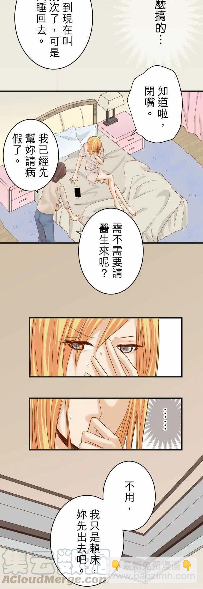 🍻复仇要冷冷端上 第四章衔尾蛇171-与虎 第4页