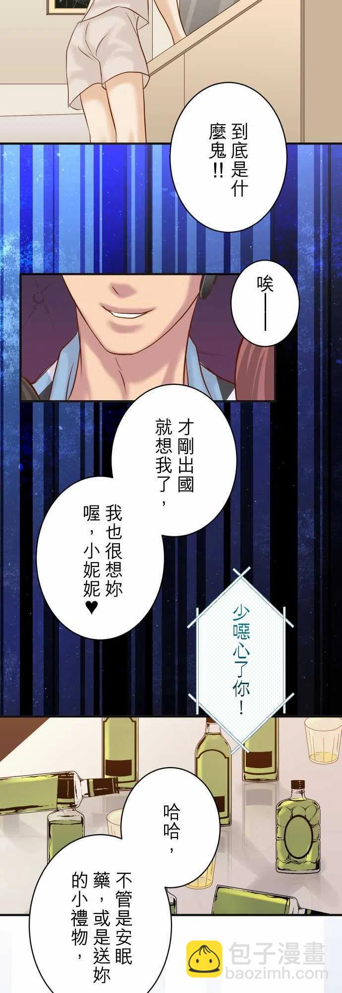 🍻复仇要冷冷端上 第四章衔尾蛇171-与虎 第6页