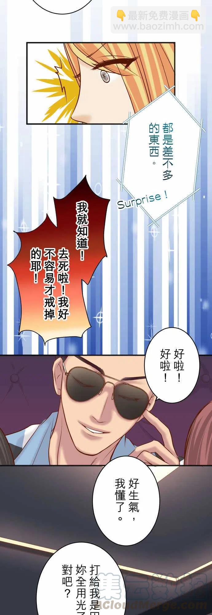 🍻复仇要冷冷端上 第四章衔尾蛇171-与虎 第7页