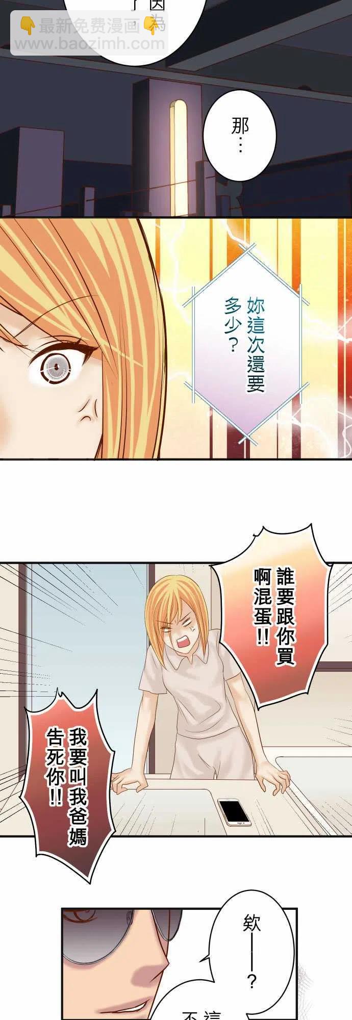 🍻复仇要冷冷端上 第四章衔尾蛇171-与虎 第8页