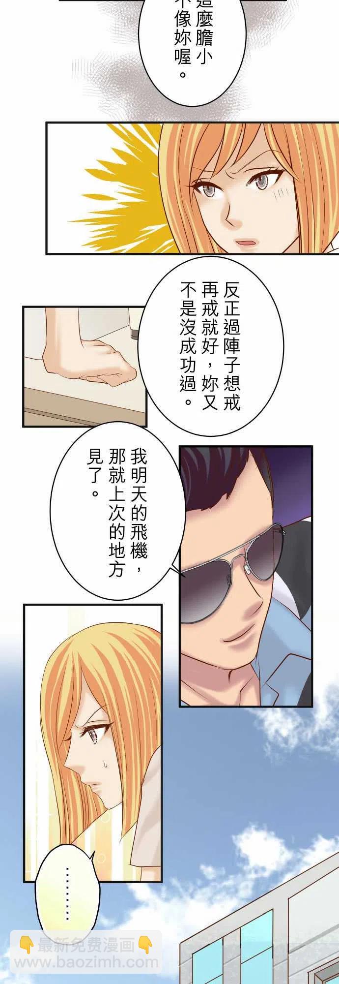 🍻复仇要冷冷端上 第四章衔尾蛇171-与虎 第9页