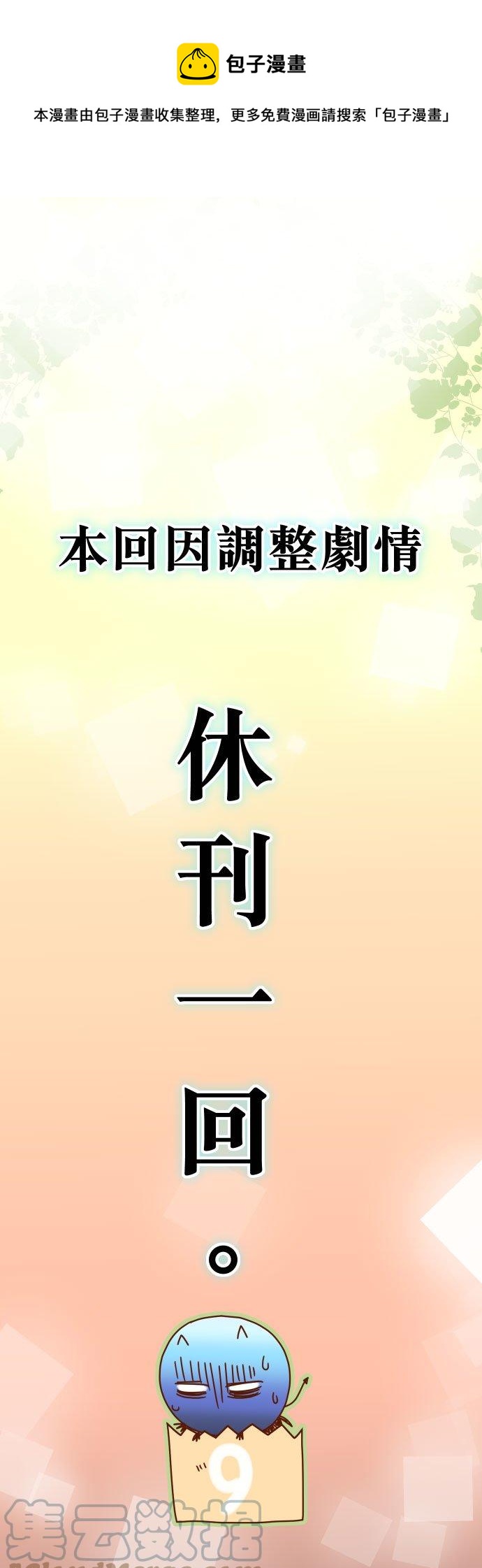 🍻复仇要冷冷端上 休刊话 15 第1页