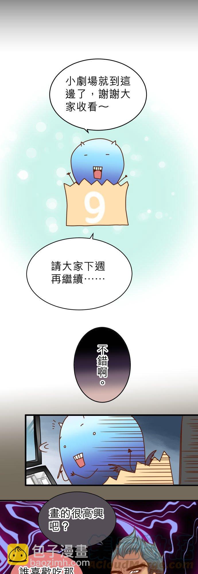🍻复仇要冷冷端上 休刊话 15 第8页