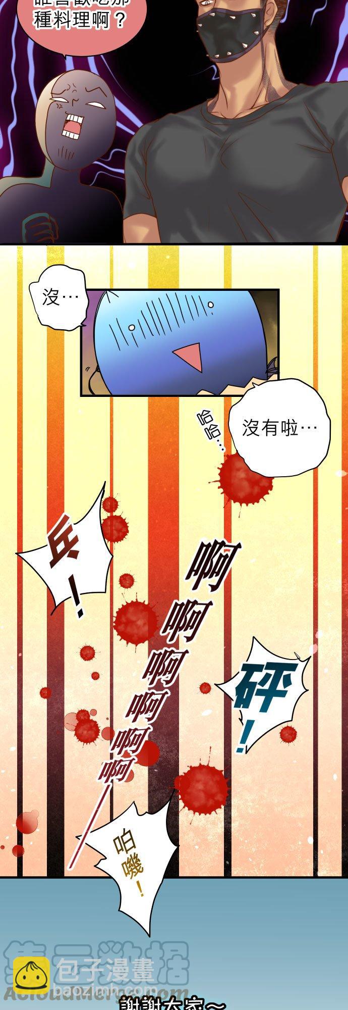 🍻复仇要冷冷端上 休刊话 15 第9页