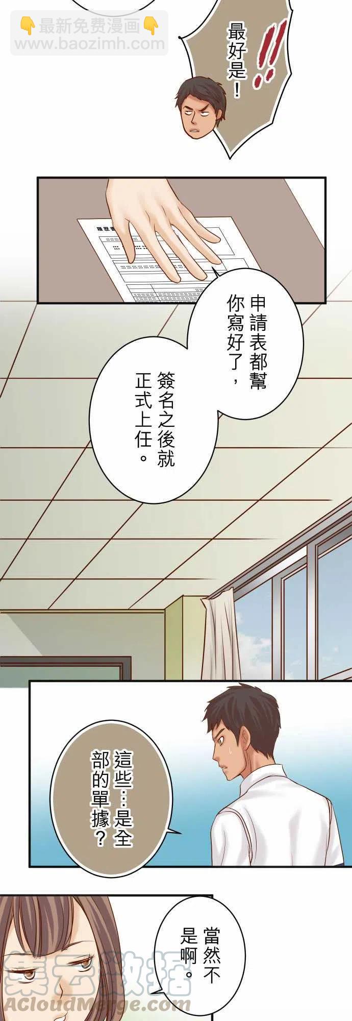 🍻复仇要冷冷端上 第四章衔尾蛇173-棘手 第10页