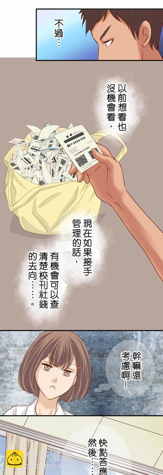 🍻复仇要冷冷端上 第四章衔尾蛇173-棘手 第12页