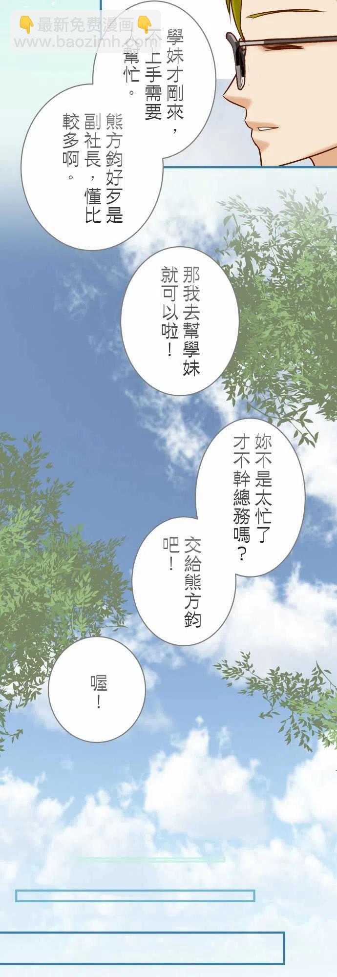 🍻复仇要冷冷端上 第四章衔尾蛇173-棘手 第14页