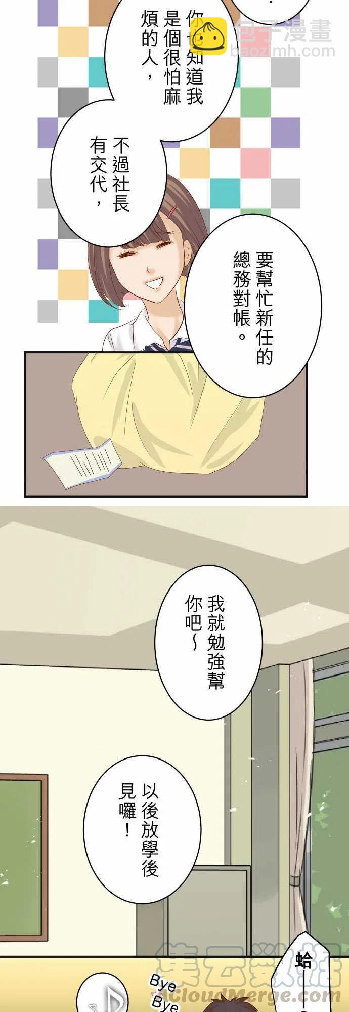 🍻复仇要冷冷端上 第四章衔尾蛇173-棘手 第16页