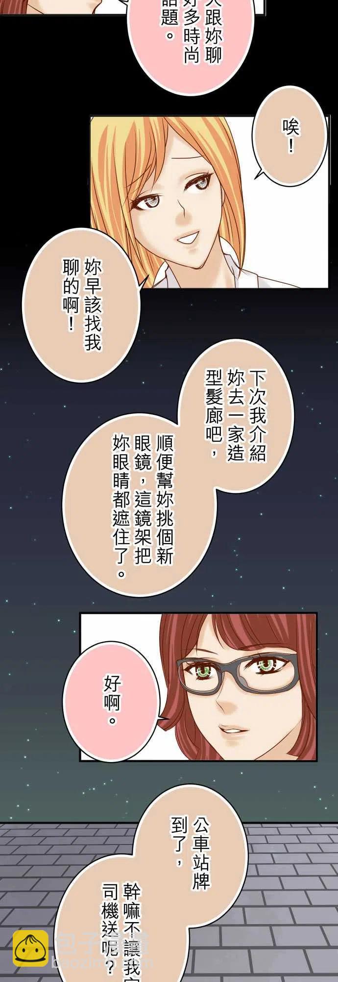 🍻复仇要冷冷端上 第四章衔尾蛇173-棘手 第20页