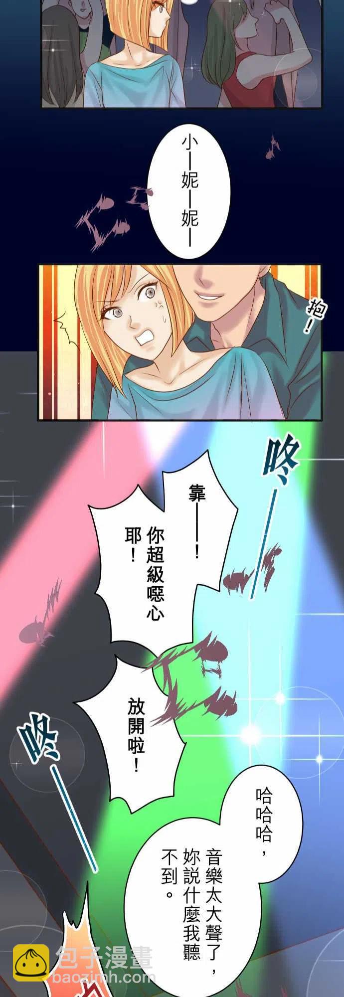🍻复仇要冷冷端上 第四章衔尾蛇173-棘手 第23页