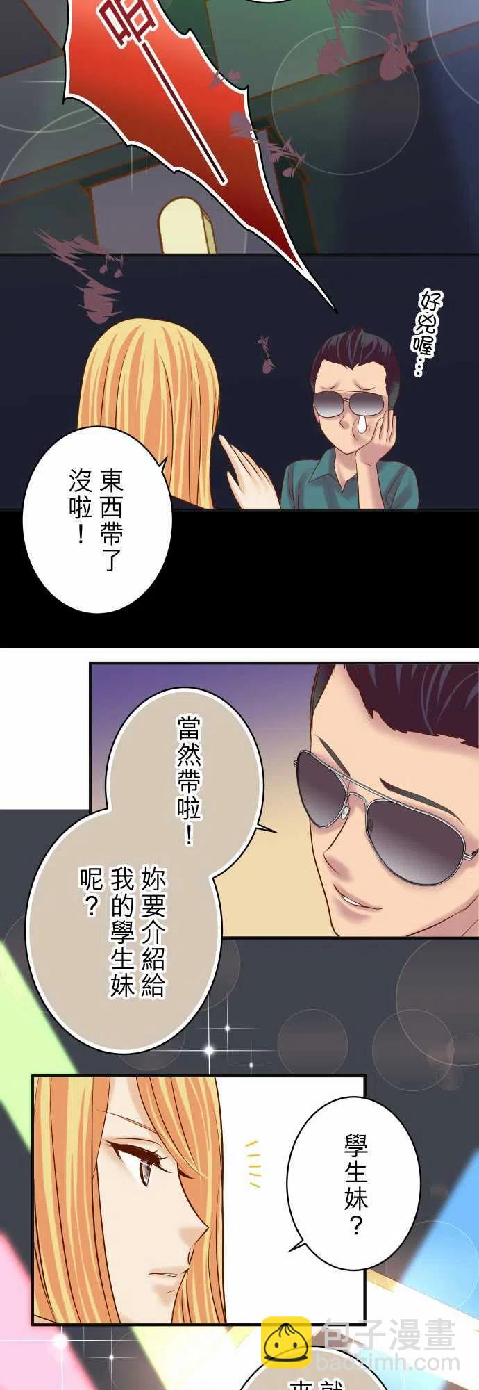🍻复仇要冷冷端上 第四章衔尾蛇173-棘手 第24页
