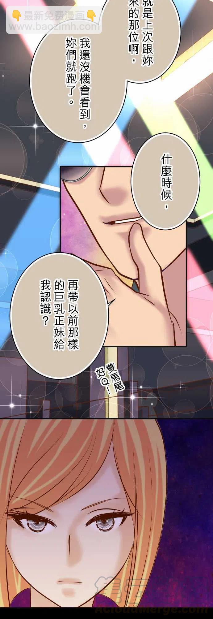 🍻复仇要冷冷端上 第四章衔尾蛇173-棘手 第25页