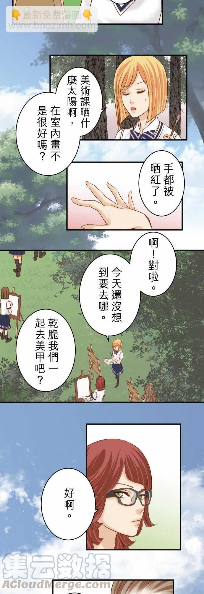 🍻复仇要冷冷端上 第四章衔尾蛇173-棘手 第4页
