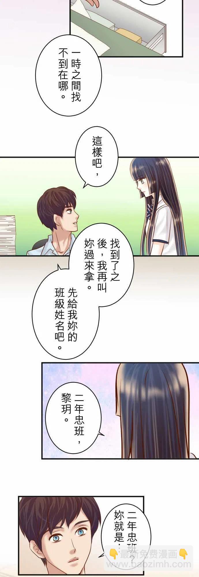 🍻复仇要冷冷端上 第四章衔尾蛇175-面貌 第12页