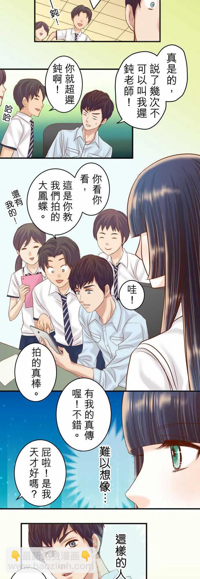 🍻复仇要冷冷端上 第四章衔尾蛇175-面貌 第14页