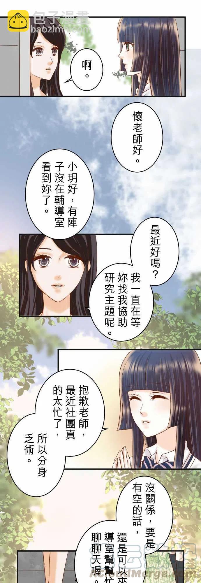 🍻复仇要冷冷端上 第四章衔尾蛇175-面貌 第16页