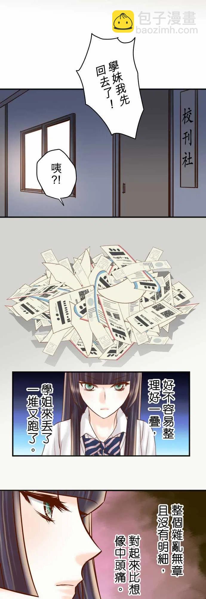 🍻复仇要冷冷端上 第四章衔尾蛇175-面貌 第24页