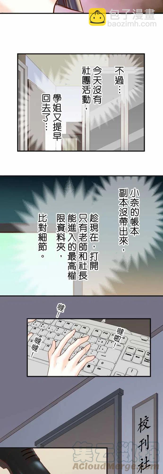 🍻复仇要冷冷端上 第四章衔尾蛇175-面貌 第25页