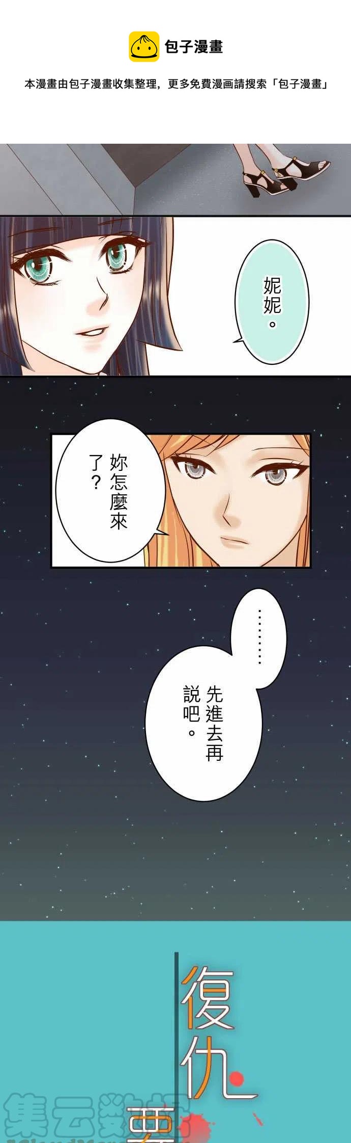🍻复仇要冷冷端上 第四章衔尾蛇177-扑火 第1页