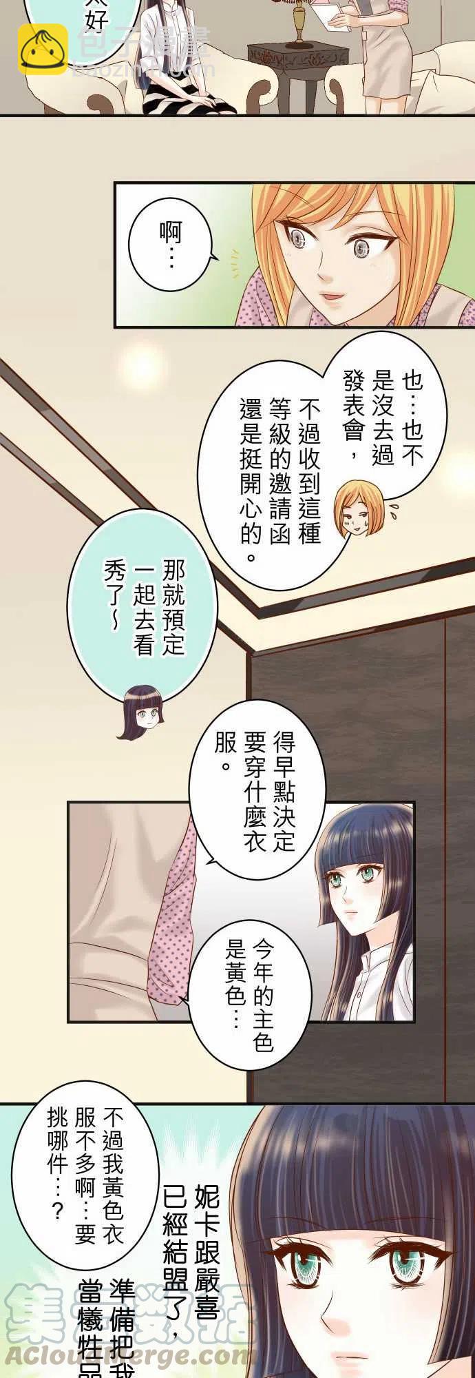 🍻复仇要冷冷端上 第四章衔尾蛇177-扑火 第10页