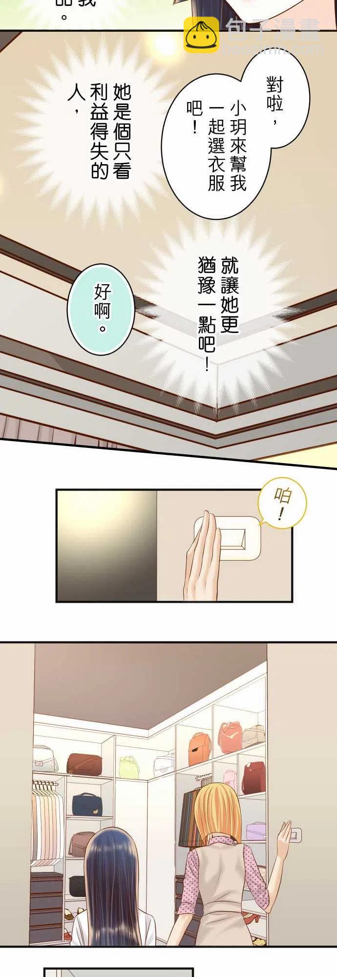 🍻复仇要冷冷端上 第四章衔尾蛇177-扑火 第11页
