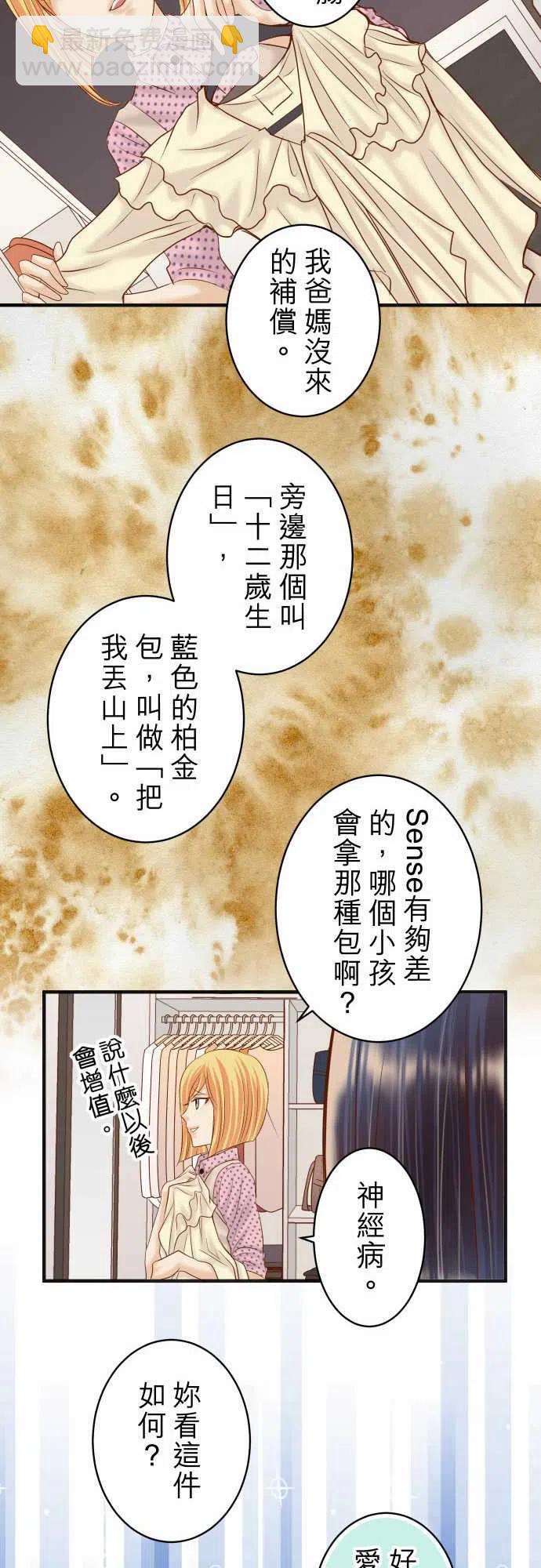 🍻复仇要冷冷端上 第四章衔尾蛇177-扑火 第14页