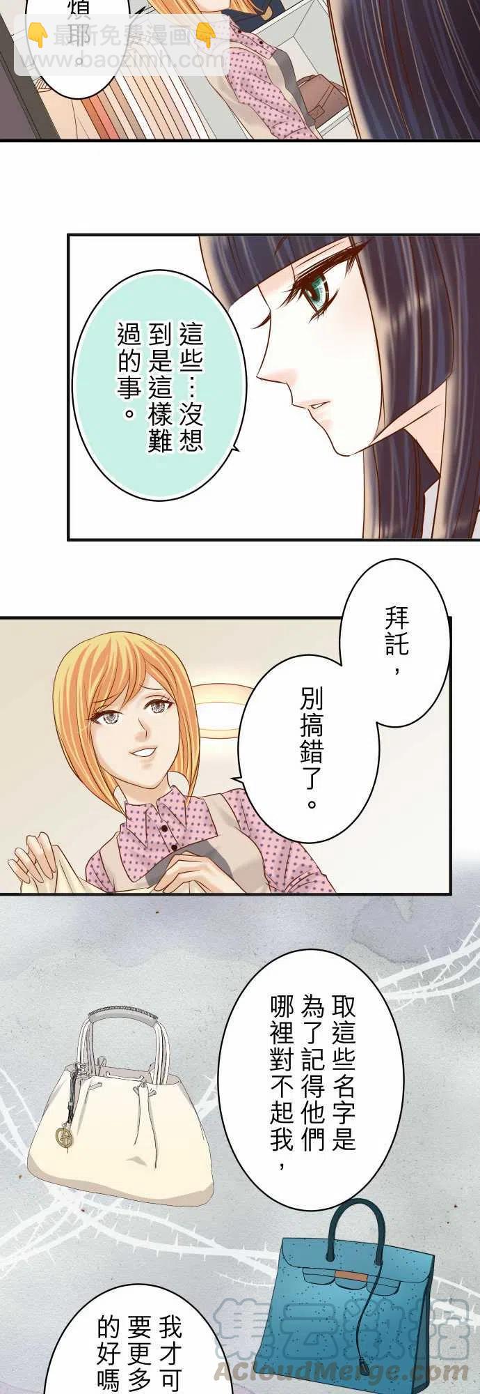 🍻复仇要冷冷端上 第四章衔尾蛇177-扑火 第16页