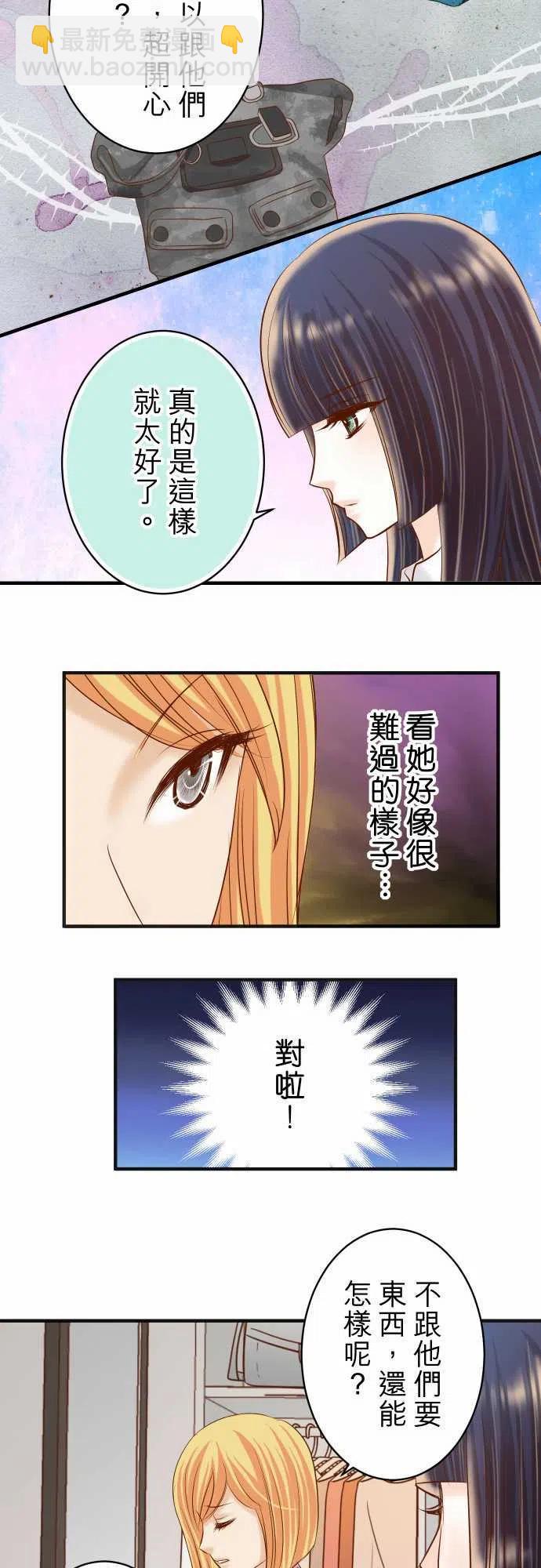 🍻复仇要冷冷端上 第四章衔尾蛇177-扑火 第17页