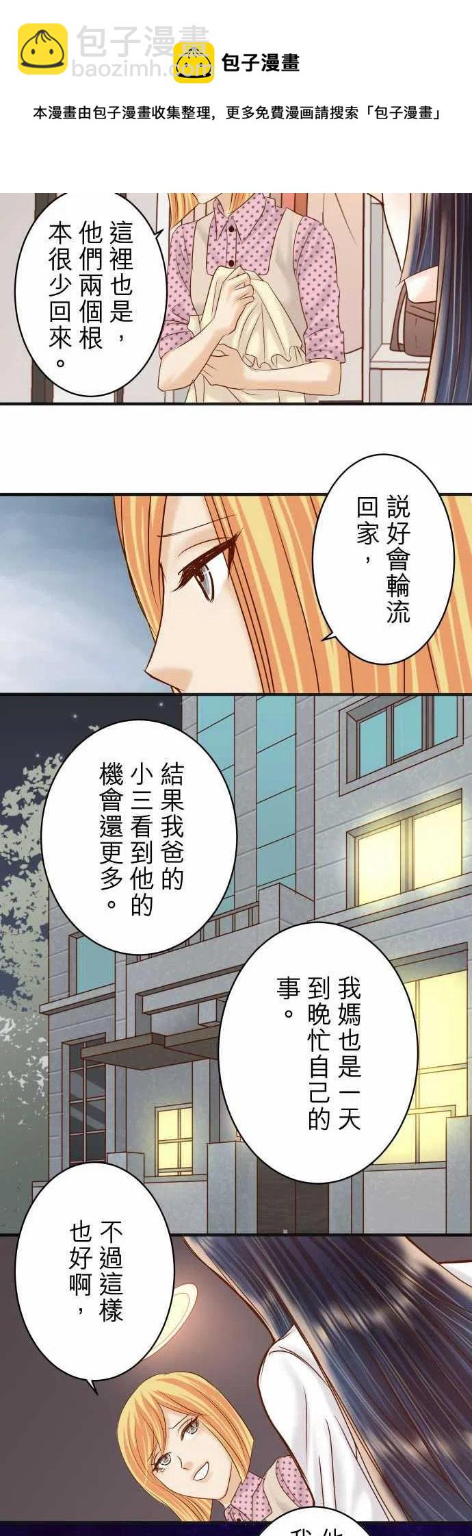 🍻复仇要冷冷端上 第四章衔尾蛇177-扑火 第18页