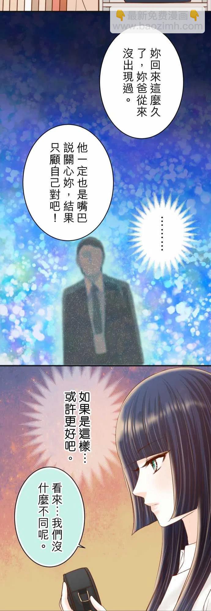 🍻复仇要冷冷端上 第四章衔尾蛇177-扑火 第20页