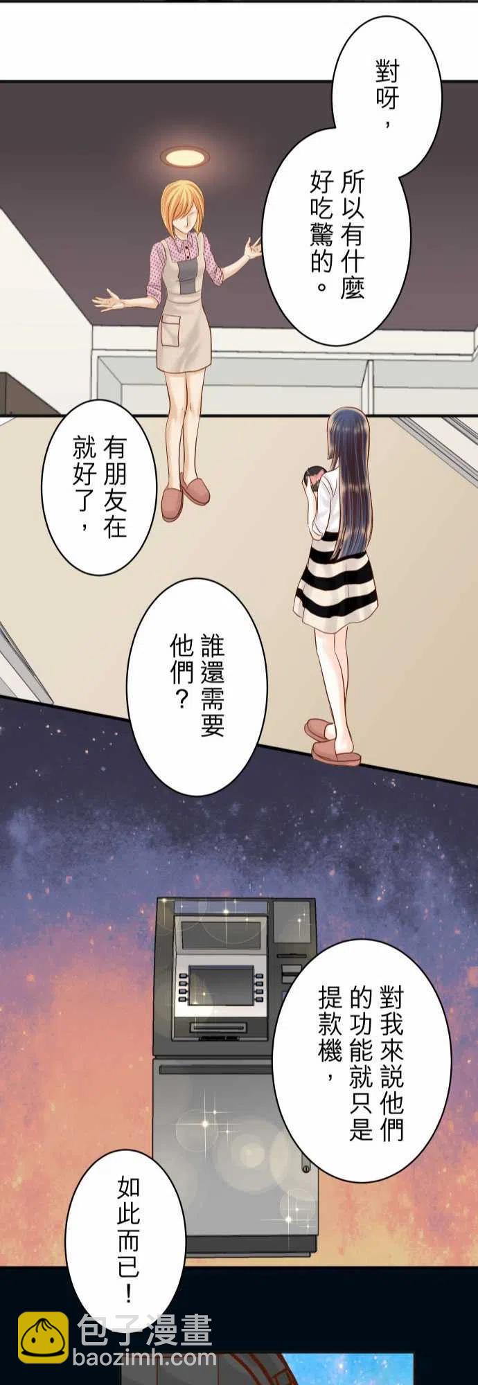 🍻复仇要冷冷端上 第四章衔尾蛇177-扑火 第21页