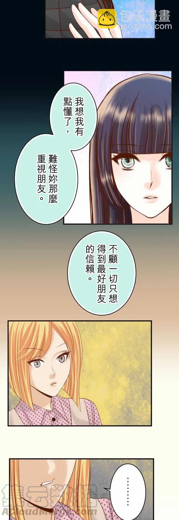 🍻复仇要冷冷端上 第四章衔尾蛇177-扑火 第22页