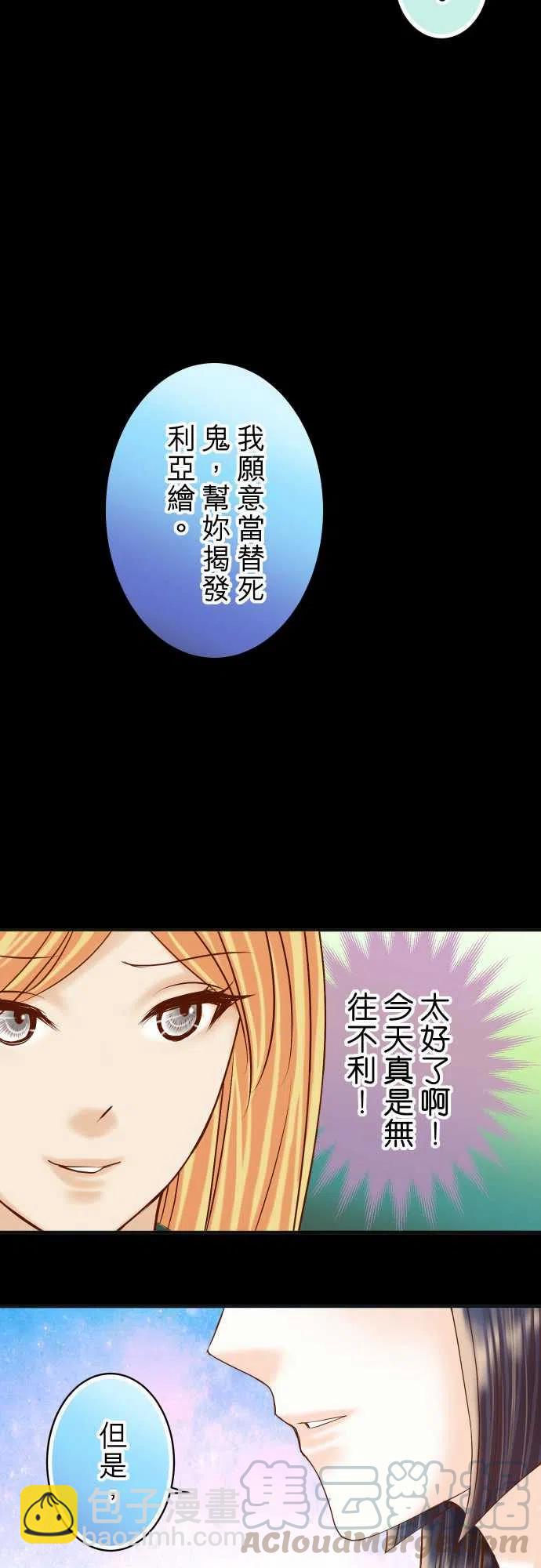 🍻复仇要冷冷端上 第四章衔尾蛇177-扑火 第25页