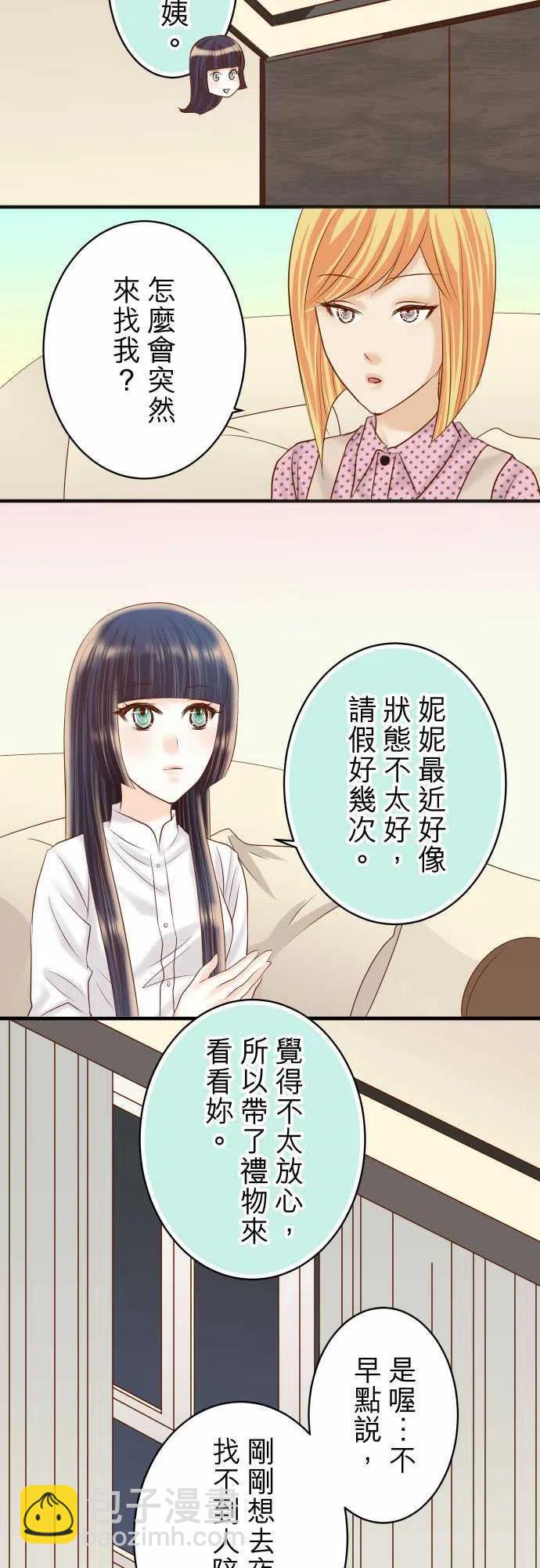 🍻复仇要冷冷端上 第四章衔尾蛇177-扑火 第3页