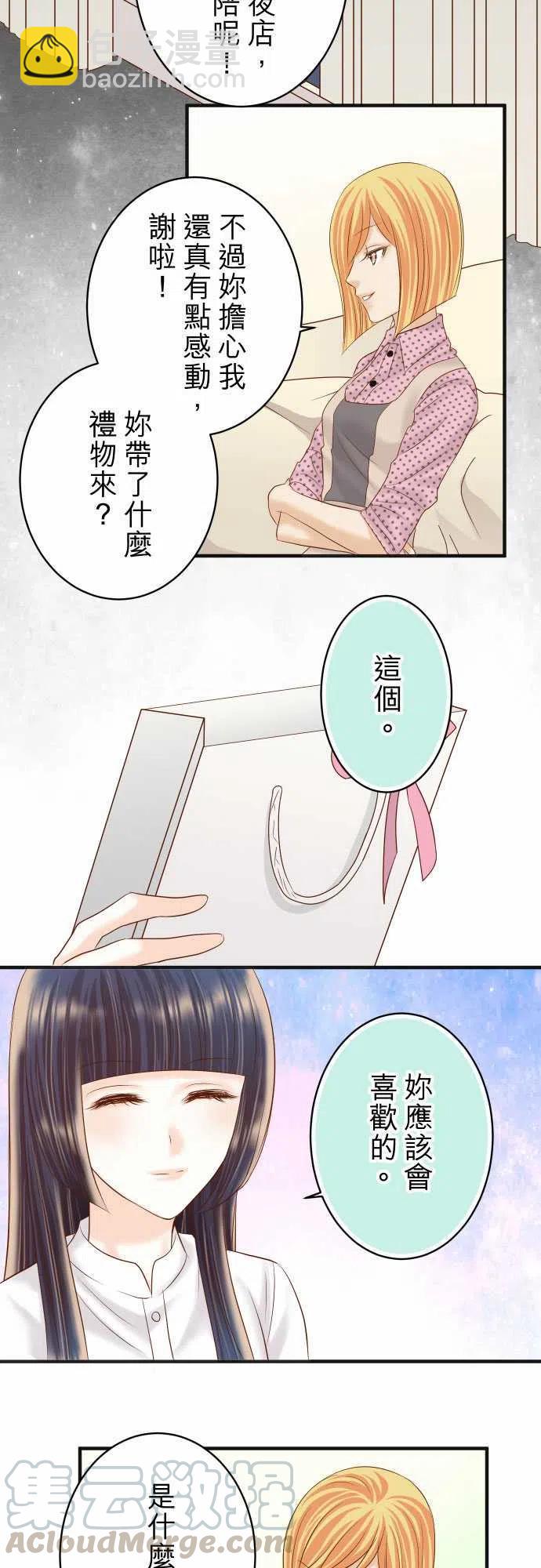 🍻复仇要冷冷端上 第四章衔尾蛇177-扑火 第4页