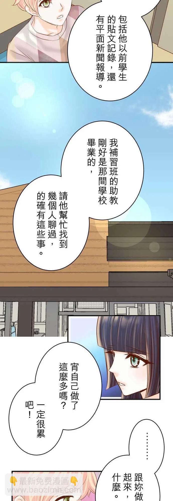 🍻复仇要冷冷端上 第四章衔尾蛇179-足够 第11页