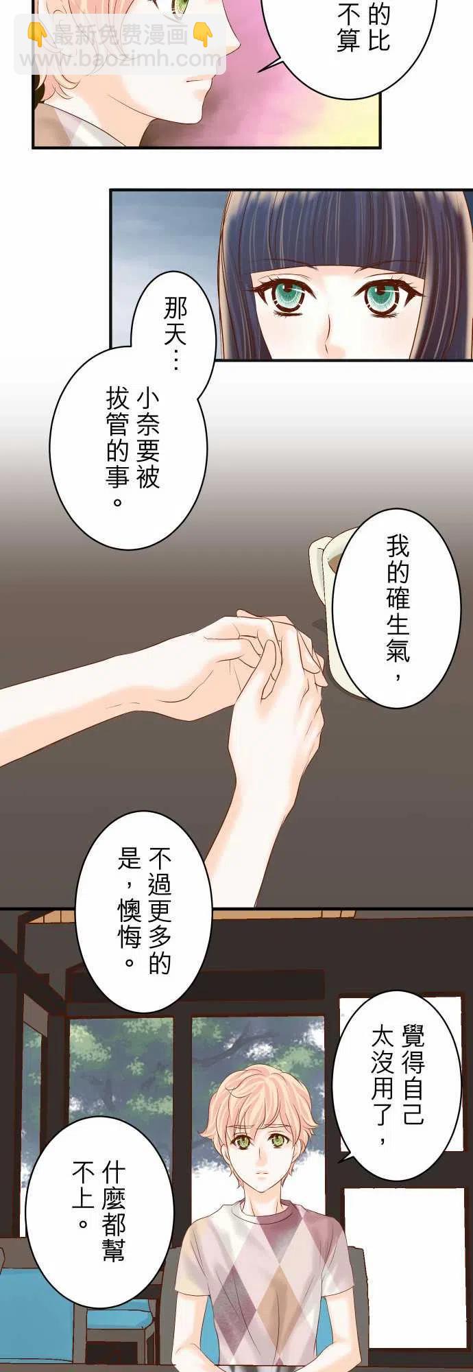 🍻复仇要冷冷端上 第四章衔尾蛇179-足够 第12页