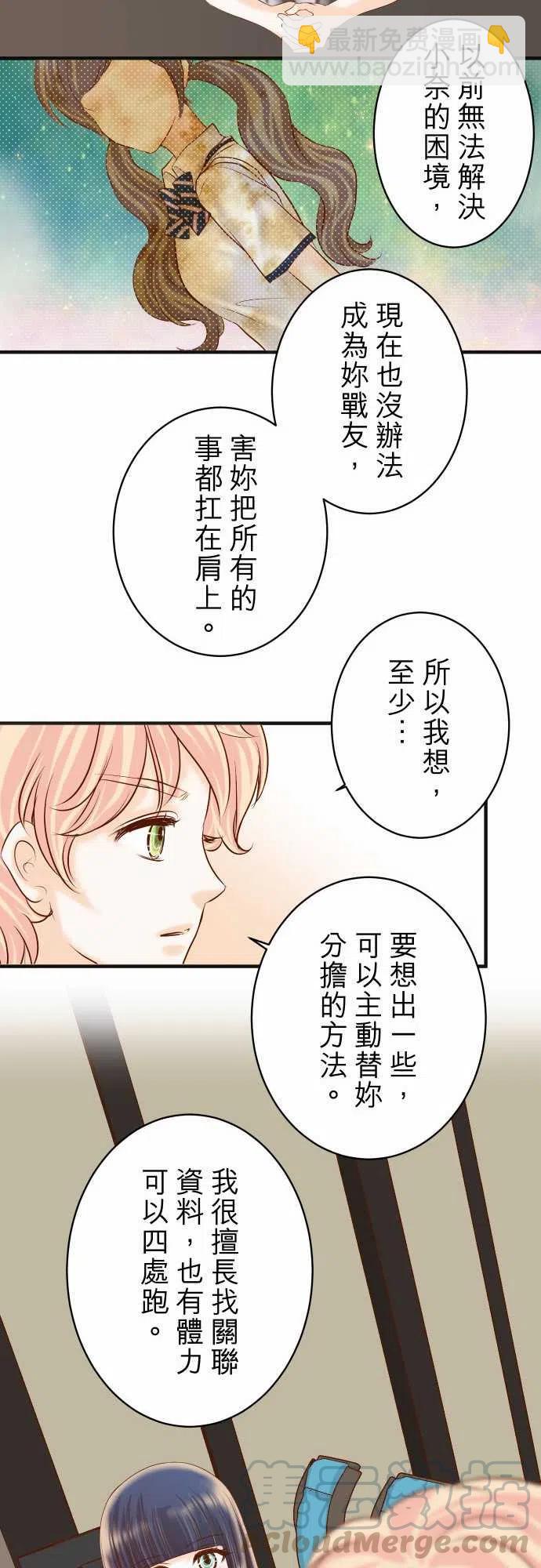 🍻复仇要冷冷端上 第四章衔尾蛇179-足够 第13页