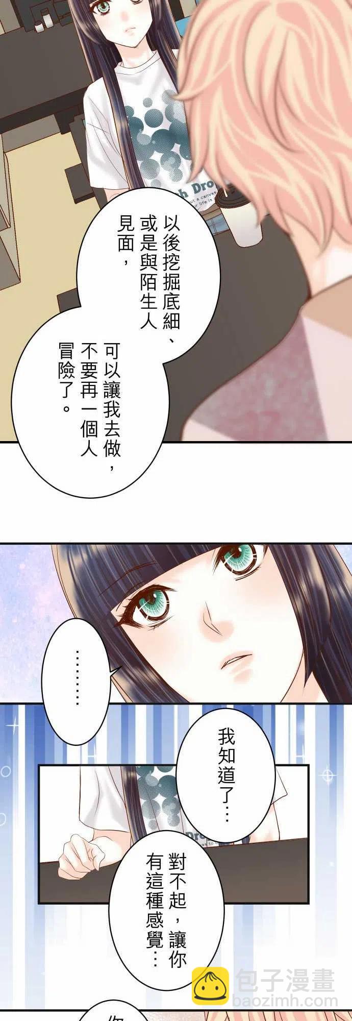 🍻复仇要冷冷端上 第四章衔尾蛇179-足够 第14页