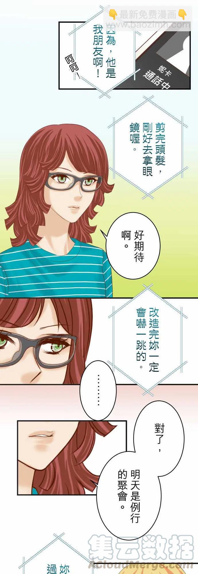 🍻复仇要冷冷端上 第四章衔尾蛇179-足够 第19页