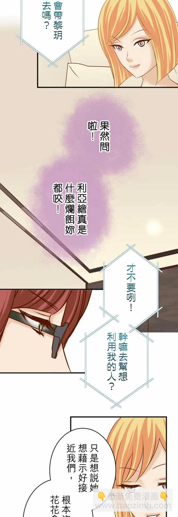 🍻复仇要冷冷端上 第四章衔尾蛇179-足够 第20页