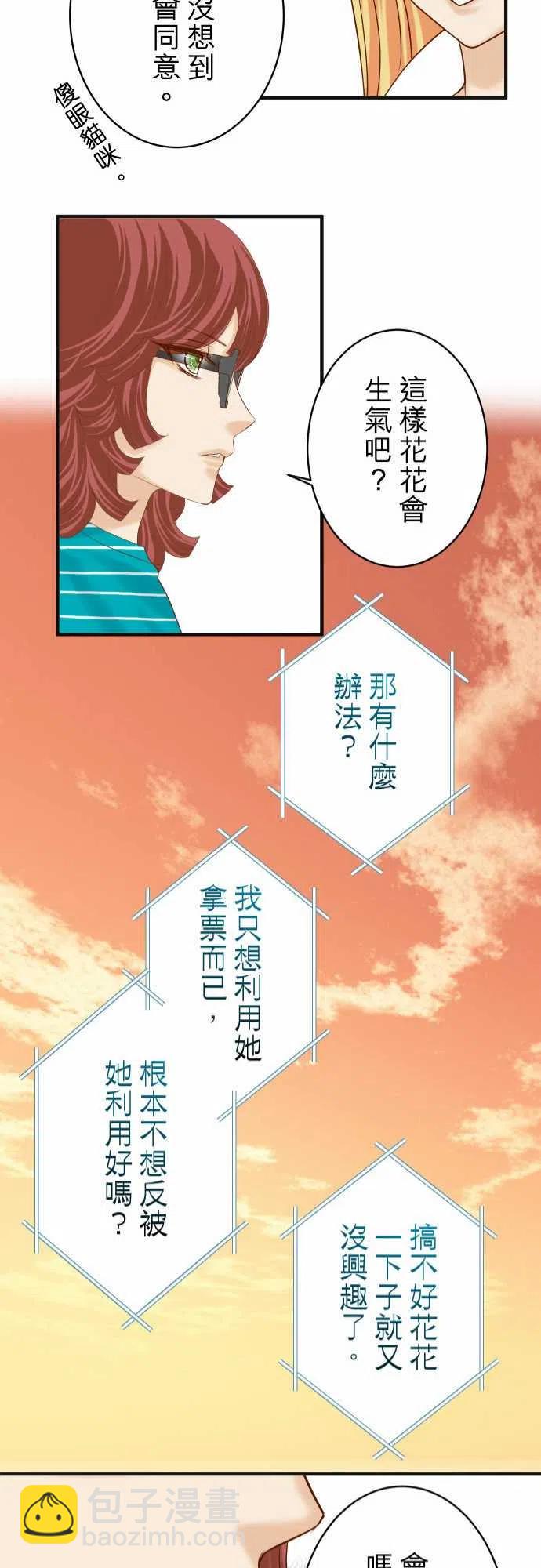 🍻复仇要冷冷端上 第四章衔尾蛇179-足够 第21页