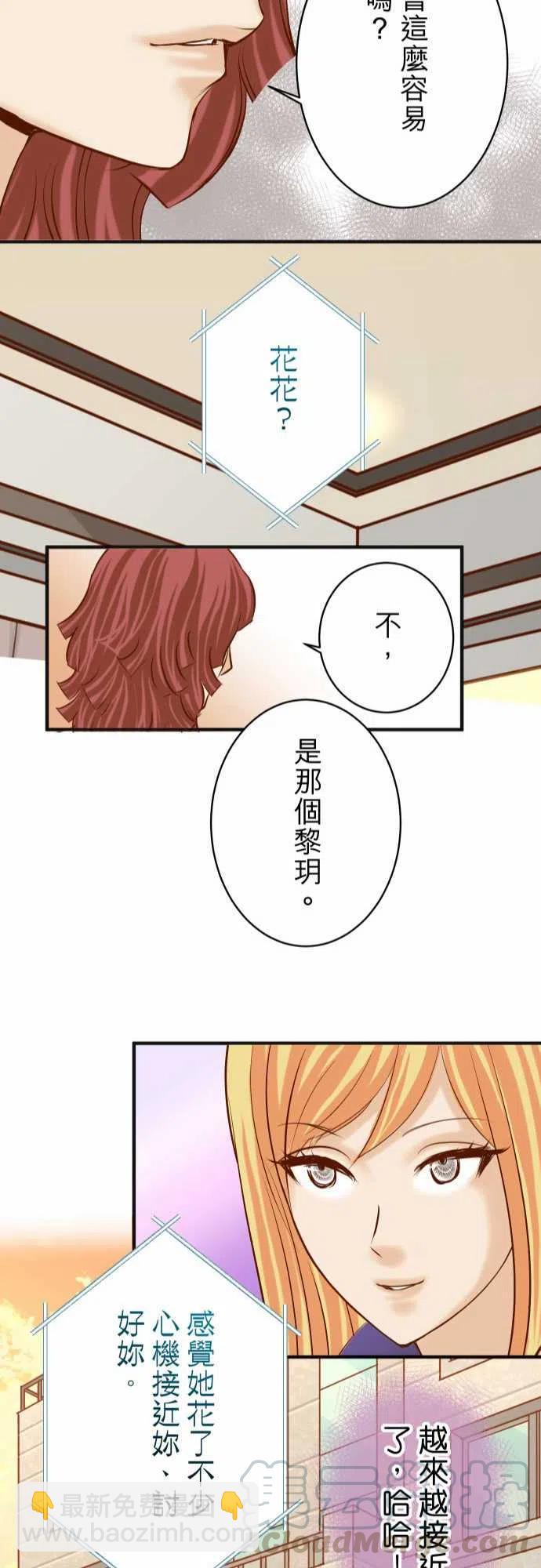 🍻复仇要冷冷端上 第四章衔尾蛇179-足够 第22页