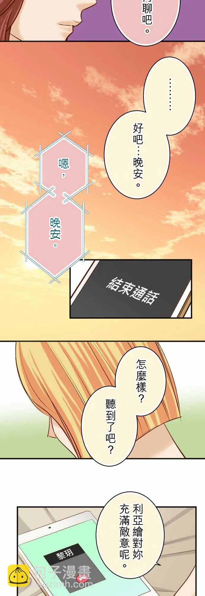 🍻复仇要冷冷端上 第四章衔尾蛇179-足够 第26页