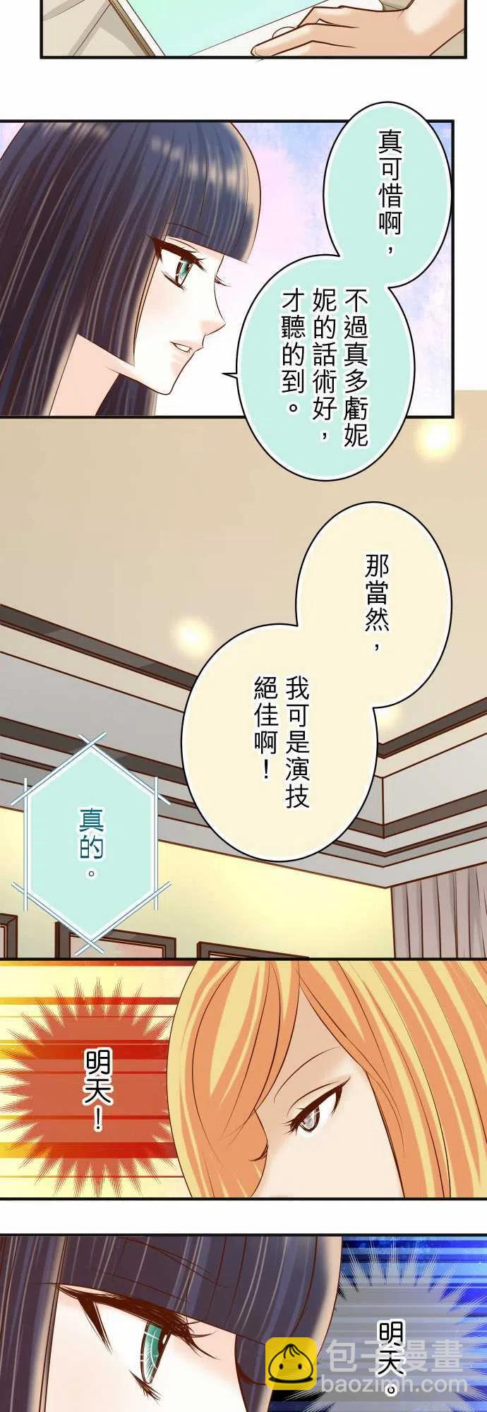 🍻复仇要冷冷端上 第四章衔尾蛇179-足够 第27页