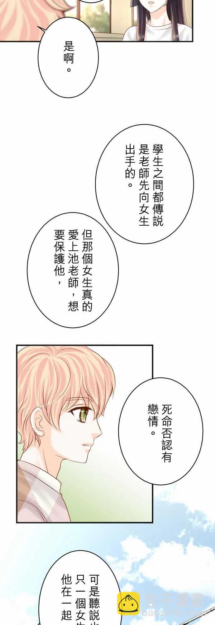 🍻复仇要冷冷端上 第四章衔尾蛇179-足够 第9页