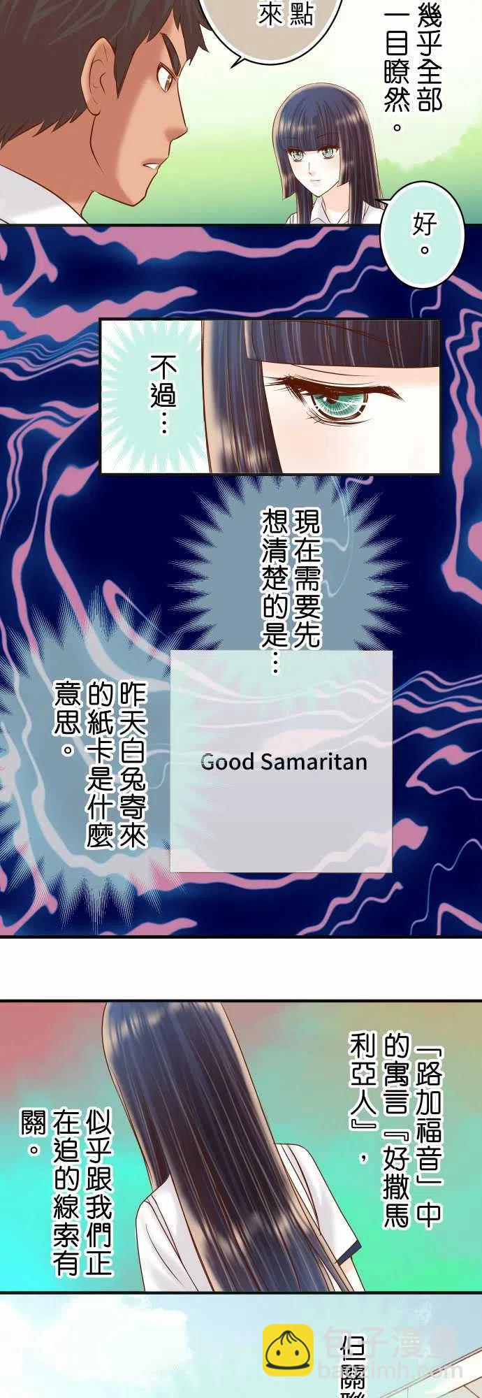 🍻复仇要冷冷端上 第四章衔尾蛇181-暗潮 第11页
