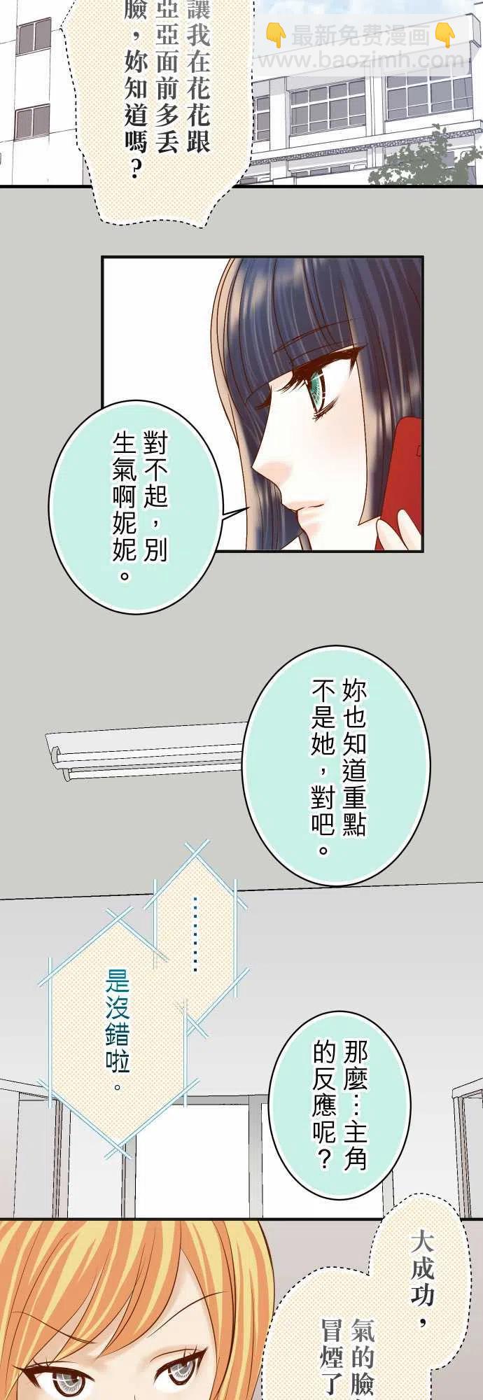 🍻复仇要冷冷端上 第四章衔尾蛇181-暗潮 第14页