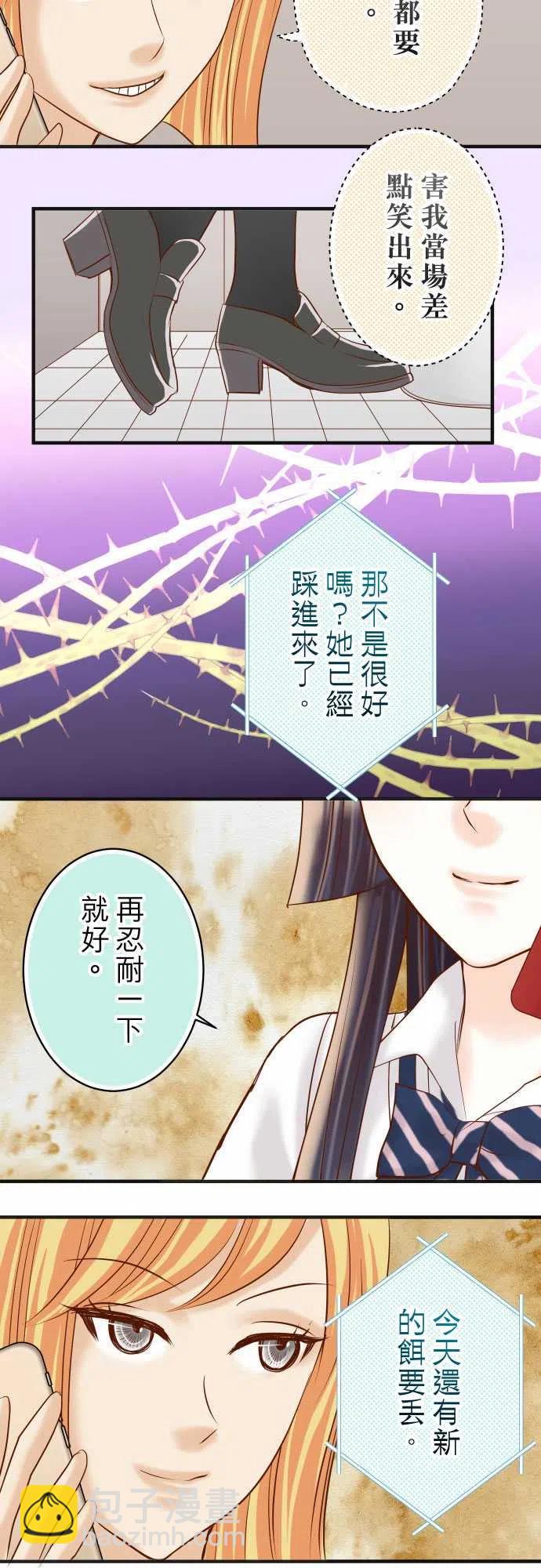 🍻复仇要冷冷端上 第四章衔尾蛇181-暗潮 第15页